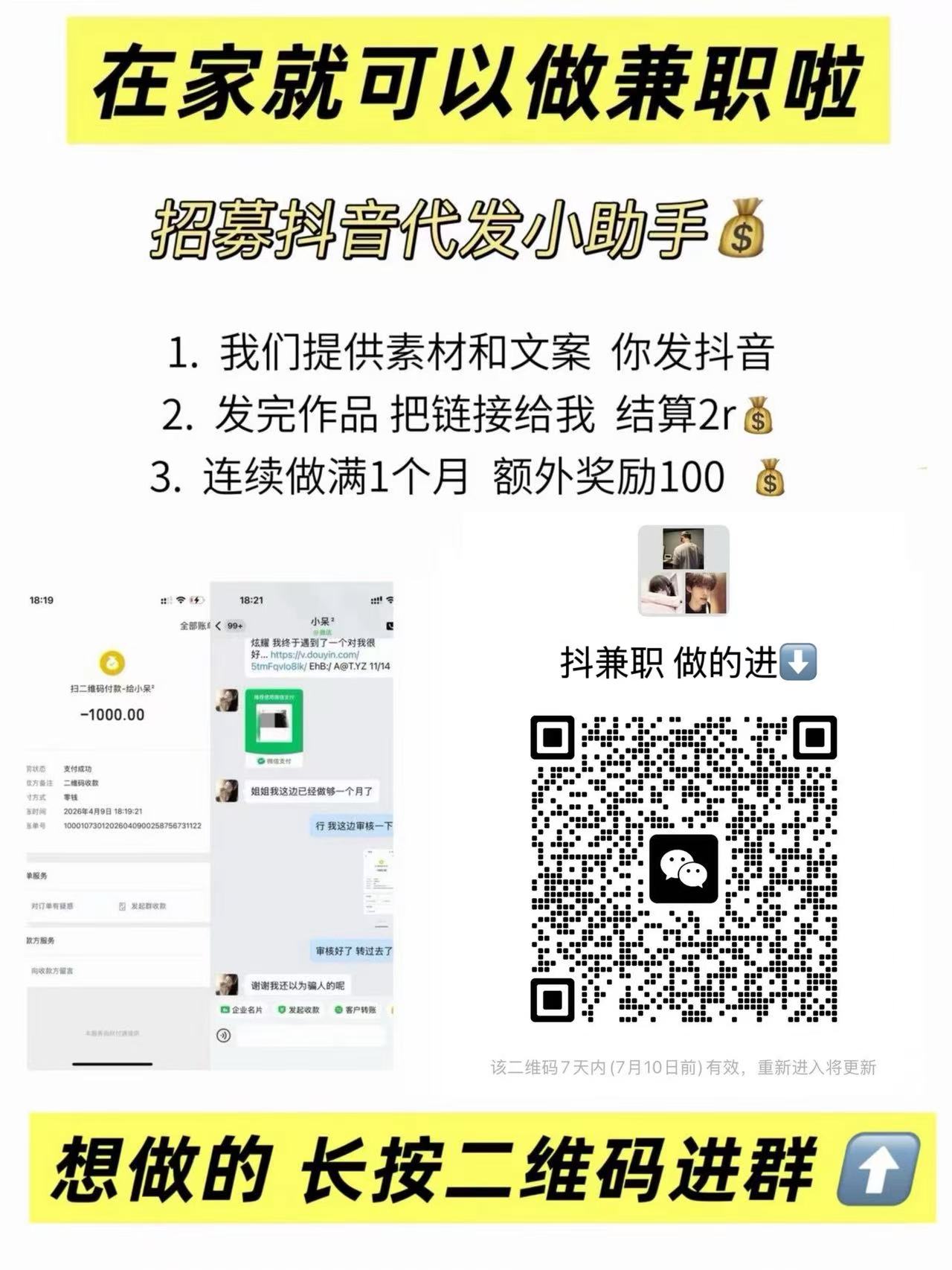 兼职二维码